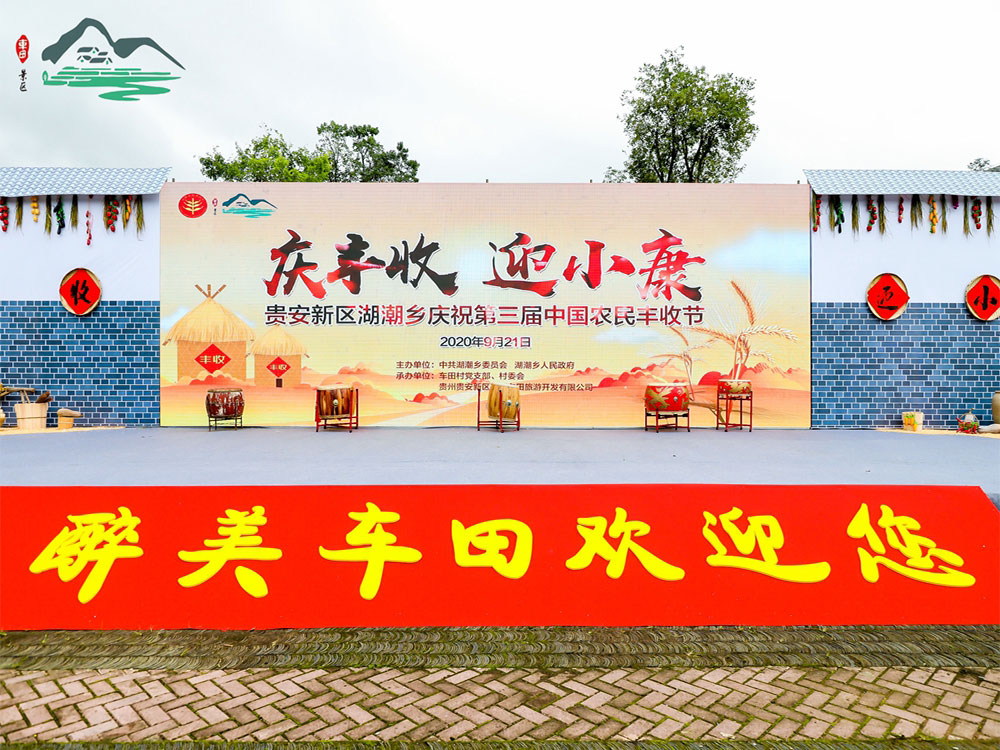 【慶豐收 迎小康】貴安新區(qū)湖潮鄉(xiāng)第三屆中國農(nóng)民豐收節(jié)(圖1) 【慶豐收 迎小康】貴安新區(qū)湖潮鄉(xiāng)第三屆中國農(nóng)民豐收節(jié)(圖1)
