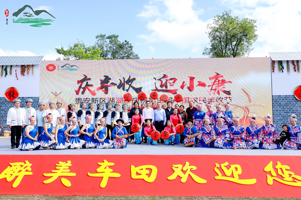 【慶豐收 迎小康】貴安新區(qū)湖潮鄉(xiāng)第三屆中國農(nóng)民豐收節(jié)(圖2) 【慶豐收 迎小康】貴安新區(qū)湖潮鄉(xiāng)第三屆中國農(nóng)民豐收節(jié)(圖2)