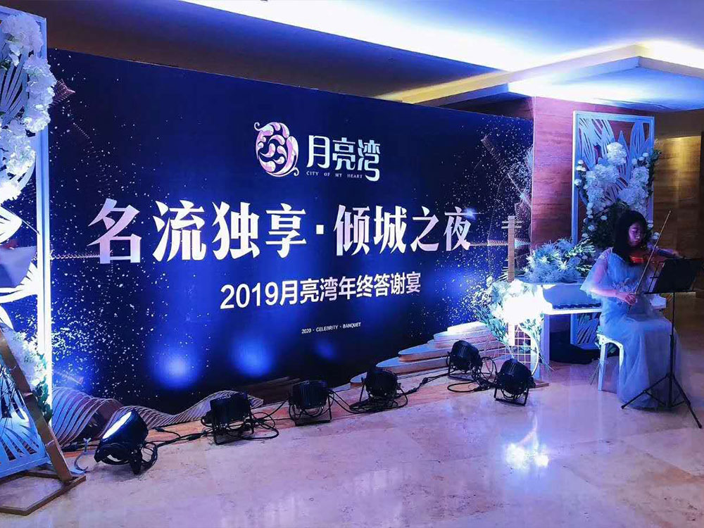 【名流獨(dú)享·傾城之夜】2019年月亮灣年終答謝宴(圖1)