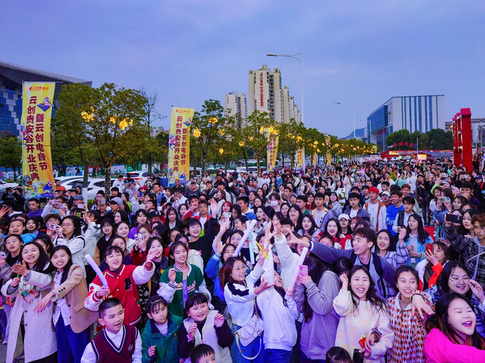 云創(chuàng)貴安谷開(kāi)業(yè)慶典暨云創(chuàng)電音節(jié)(云創(chuàng)貴安谷開(kāi)業(yè)揭牌儀式)(圖5) 云創(chuàng)貴安谷開(kāi)業(yè)慶典暨云創(chuàng)電音節(jié)(云創(chuàng)貴安谷開(kāi)業(yè)揭牌儀式)(圖5)