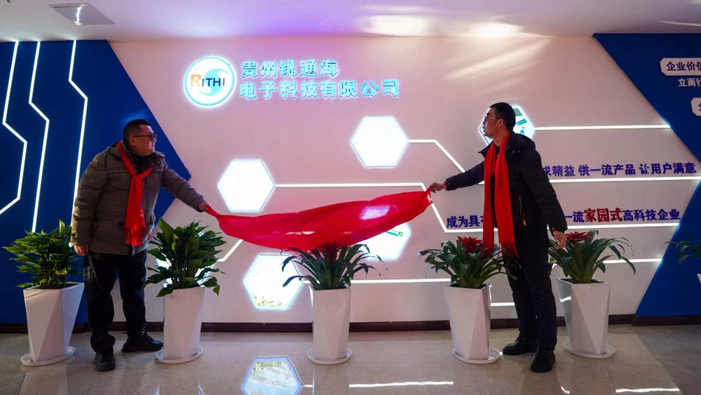 貴州銳通海電子科技有限公司新辦公廠房竣工典禮暨年終盛典(圖6) 貴州銳通海電子科技有限公司新辦公廠房竣工典禮暨年終盛典(圖6)