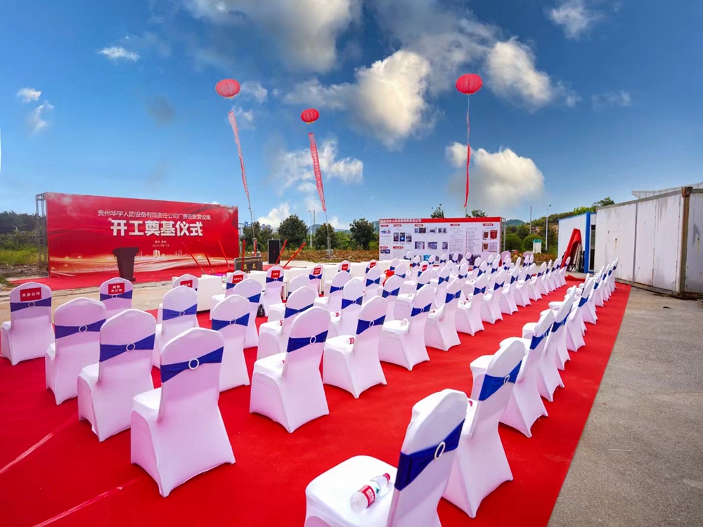 貴州華宇人防設(shè)備有限責任公司廠房及配套設(shè)施開工奠基儀式(圖3) 貴州華宇人防設(shè)備有限責任公司廠房及配套設(shè)施開工奠基儀式(圖3)
