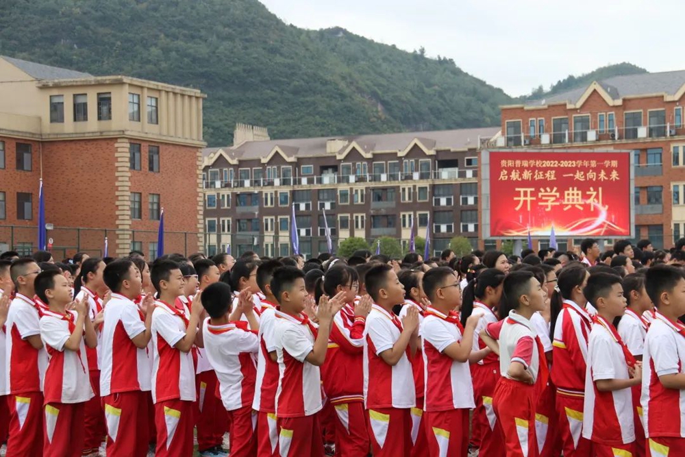 貴陽普瑞學校2022年秋季新學期開學典禮(圖19)