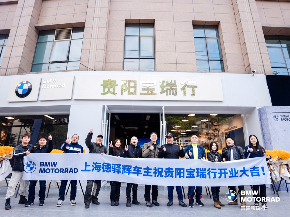 貴陽(yáng)寶瑞行摩托車(chē)銷(xiāo)售服務(wù)有限公司開(kāi)業(yè)慶典(圖4)