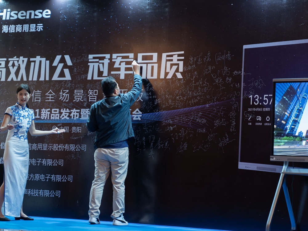 【高效辦公 冠軍品質(zhì)】海信全場(chǎng)景智慧平板2021新品發(fā)布會(huì)暨伙伴招募會(huì)(貴陽站)(圖3) 【高效辦公 冠軍品質(zhì)】海信全場(chǎng)景智慧平板2021新品發(fā)布會(huì)暨伙伴招募會(huì)(貴陽站)(圖3)