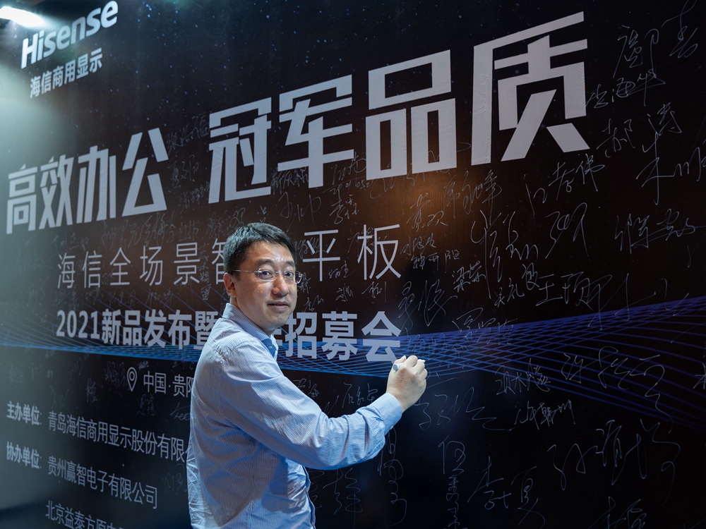 【高效辦公 冠軍品質(zhì)】海信全場(chǎng)景智慧平板2021新品發(fā)布會(huì)暨伙伴招募會(huì)(貴陽站)(圖4) 【高效辦公 冠軍品質(zhì)】海信全場(chǎng)景智慧平板2021新品發(fā)布會(huì)暨伙伴招募會(huì)(貴陽站)(圖4)