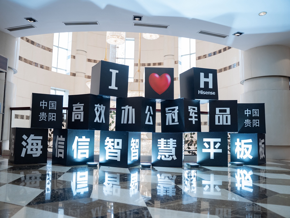 【高效辦公 冠軍品質(zhì)】海信全場(chǎng)景智慧平板2021新品發(fā)布會(huì)暨伙伴招募會(huì)(貴陽站)(圖1) 【高效辦公 冠軍品質(zhì)】海信全場(chǎng)景智慧平板2021新品發(fā)布會(huì)暨伙伴招募會(huì)(貴陽站)(圖1)