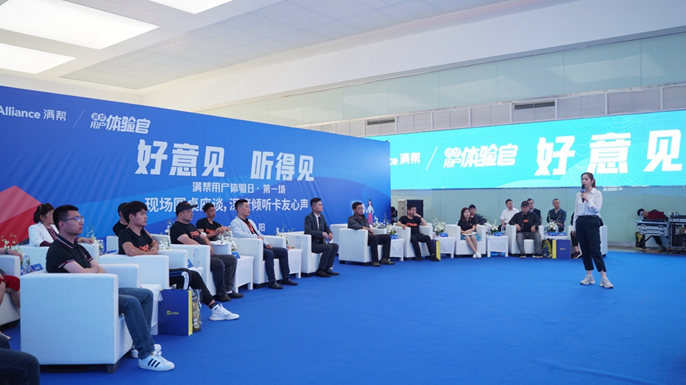 【好意見 聽得見】滿幫用戶體驗(yàn)日·第一場(chǎng)（中國(guó)貴陽(yáng)）(圖5)