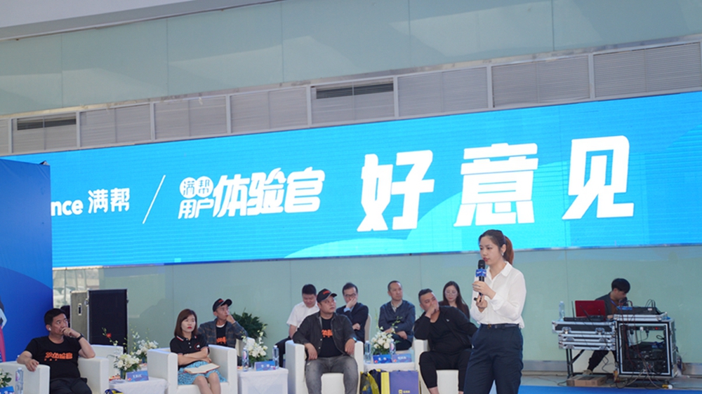 【好意見 聽得見】滿幫用戶體驗(yàn)日·第一場(chǎng)（中國(guó)貴陽(yáng)）(圖7)