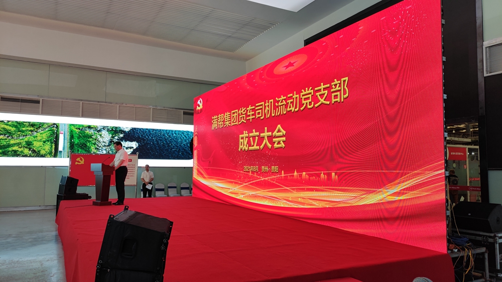 滿幫集團(tuán)貨車司機(jī)流動黨支部成立大會(圖3) 滿幫集團(tuán)貨車司機(jī)流動黨支部成立大會(圖3)