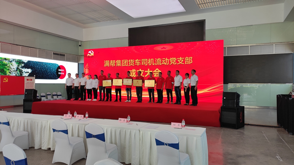 滿幫集團(tuán)貨車司機(jī)流動黨支部成立大會(圖5) 滿幫集團(tuán)貨車司機(jī)流動黨支部成立大會(圖5)