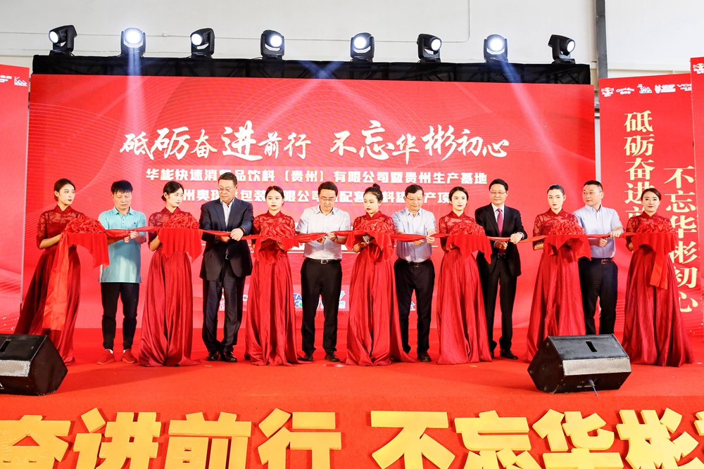 【華彬集團(tuán)官網(wǎng)】華彬貴州生產(chǎn)基地開業(yè)投產(chǎn)，助力“兩貴”融合發(fā)展(圖1)